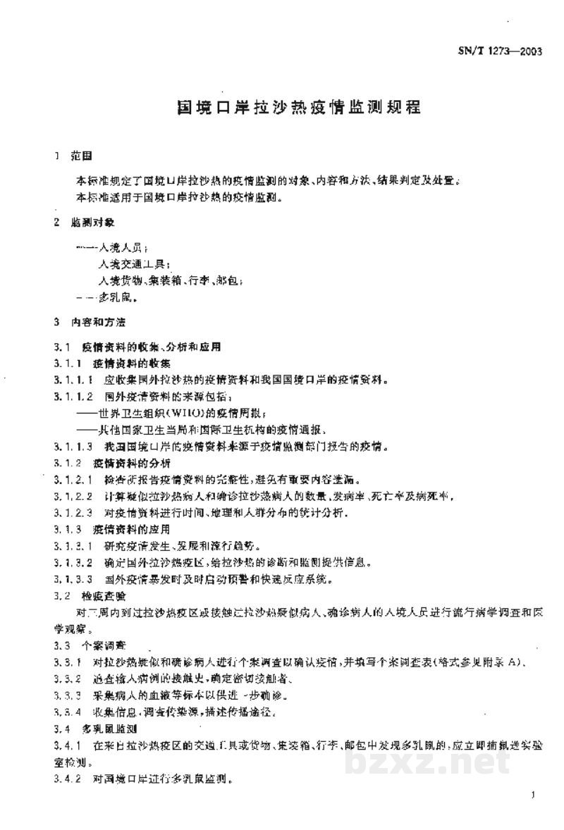 SN/T 1273-2003国境口岸拉沙热疫情监测规程 SN/T 1273-2003国境口岸拉沙热疫情监测规程