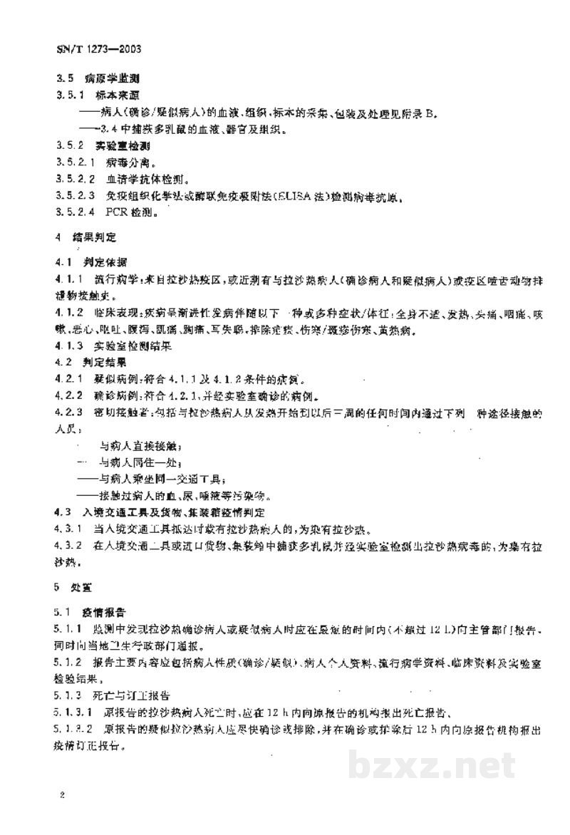 SN/T 1273-2003国境口岸拉沙热疫情监测规程 SN/T 1273-2003国境口岸拉沙热疫情监测规程