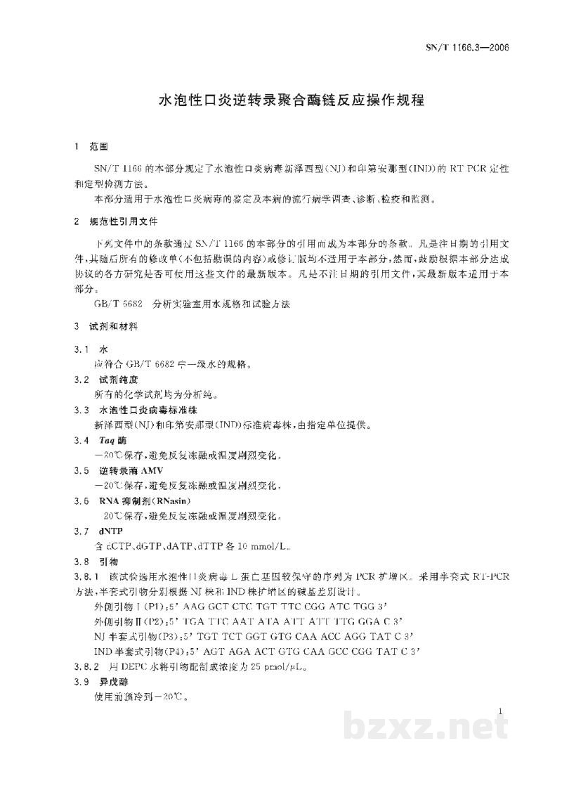 SN/T 1166.3-2006水泡性口炎逆转录聚合酶链反应操作规程 SN/T 1166.3-2006水泡性口炎逆转录聚合酶链反应操作规程