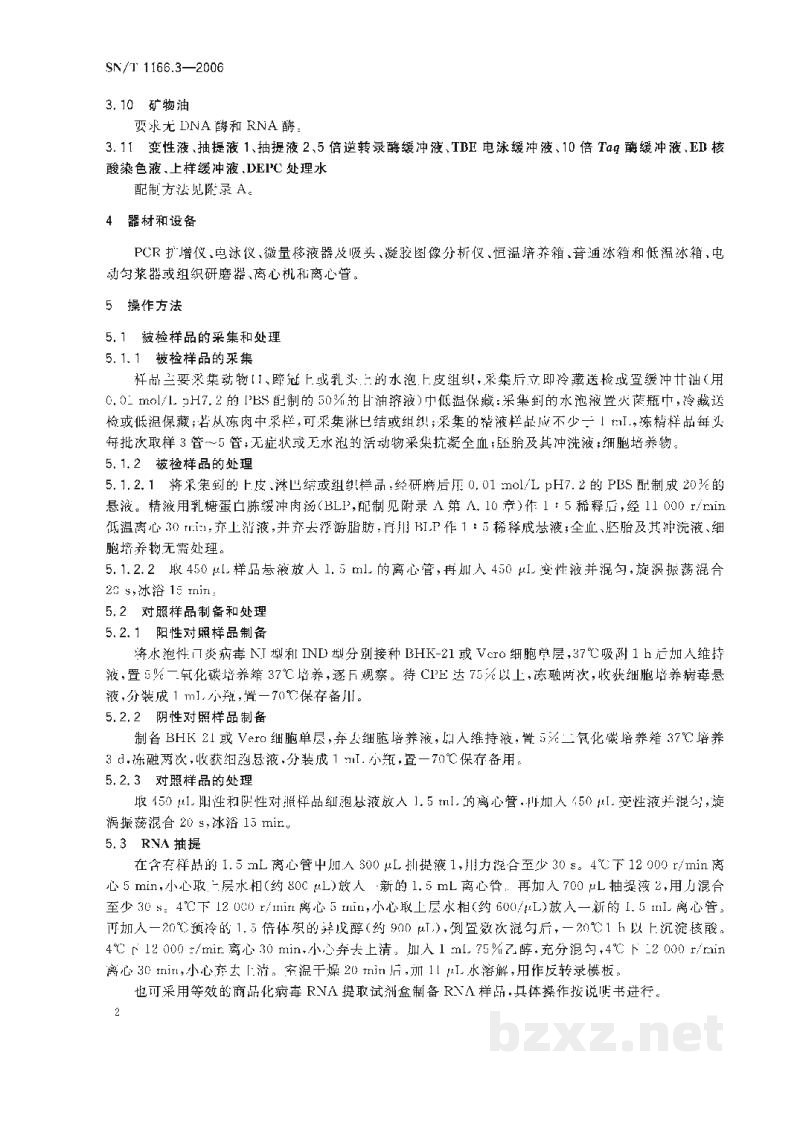 SN/T 1166.3-2006水泡性口炎逆转录聚合酶链反应操作规程 SN/T 1166.3-2006水泡性口炎逆转录聚合酶链反应操作规程