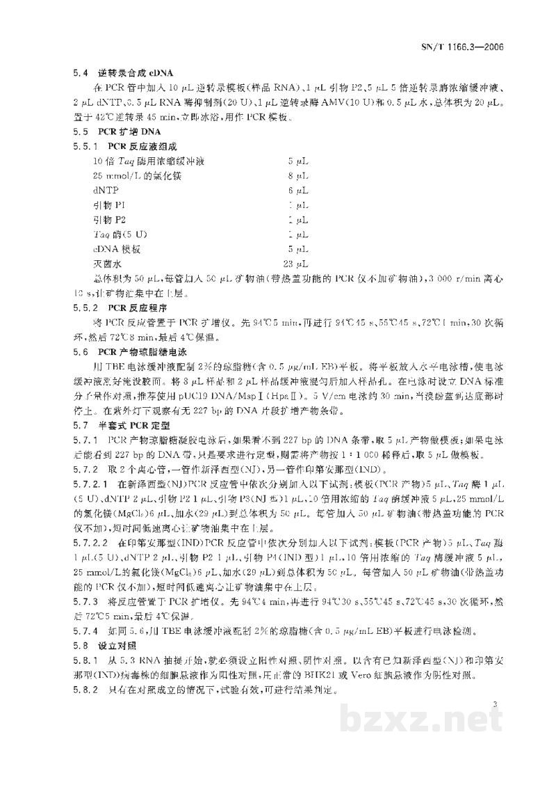 SN/T 1166.3-2006水泡性口炎逆转录聚合酶链反应操作规程 SN/T 1166.3-2006水泡性口炎逆转录聚合酶链反应操作规程
