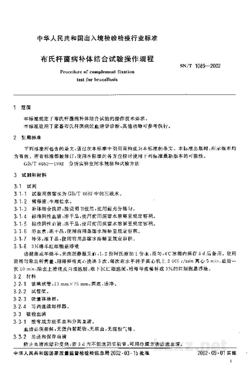 SN/T 1089-2002布氏杆菌病补体结合试验操作规程 SN/T 1089-2002布氏杆菌病补体结合试验操作规程