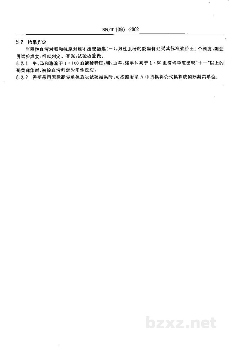 SN/T 1090-2002布氏杆菌病试管凝集试验操作规程 SN/T 1090-2002布氏杆菌病试管凝集试验操作规程