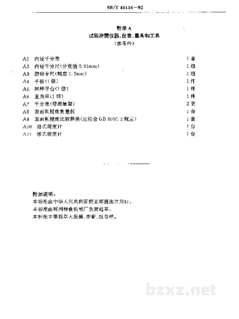 SB/T 10116-1992环模制粒机 压辊 SB/T 10116-1992环模制粒机 压辊