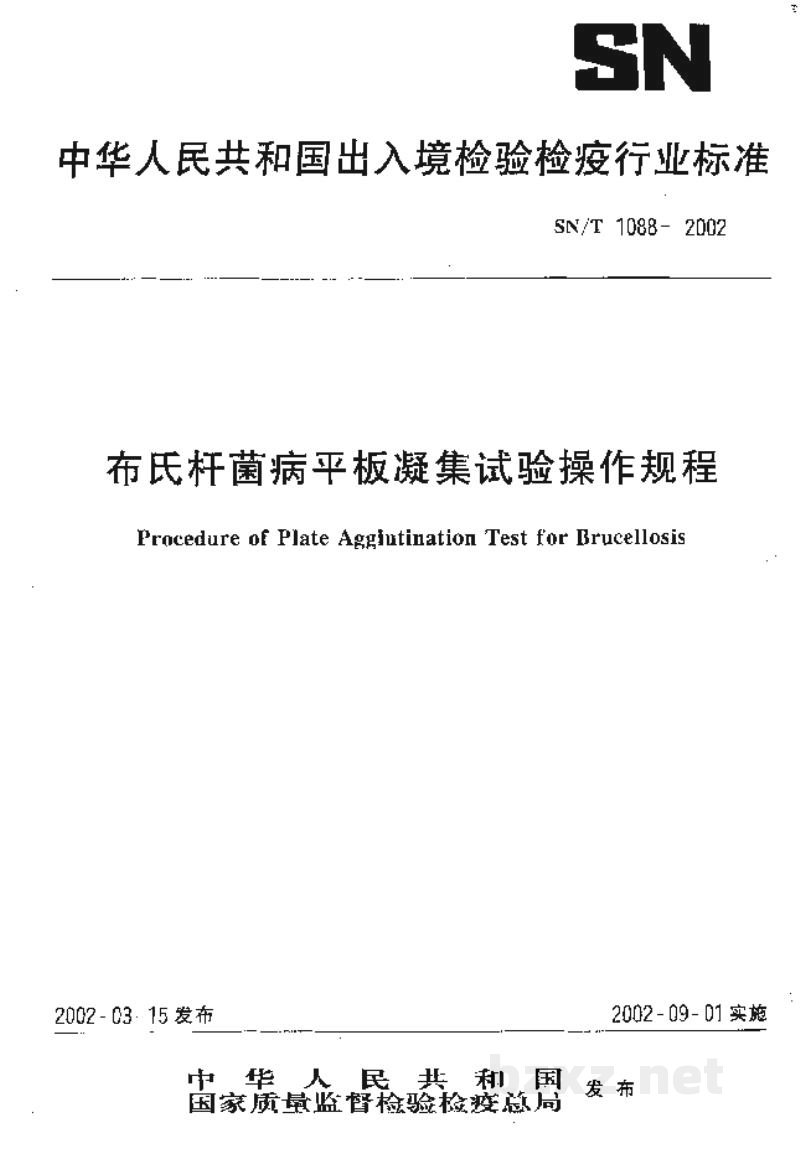 SN/T 1088-2002布氏杆菌病平板凝集试验操作规程 SN/T 1088-2002布氏杆菌病平板凝集试验操作规程