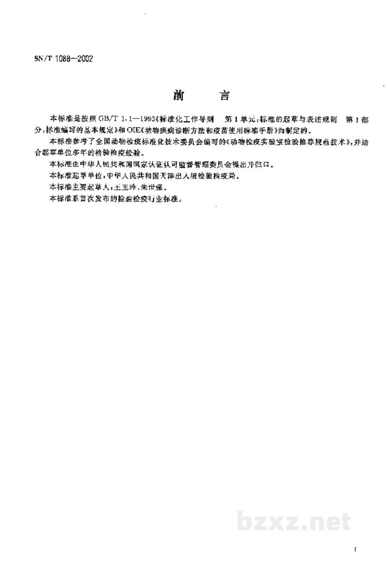 SN/T 1088-2002布氏杆菌病平板凝集试验操作规程 SN/T 1088-2002布氏杆菌病平板凝集试验操作规程