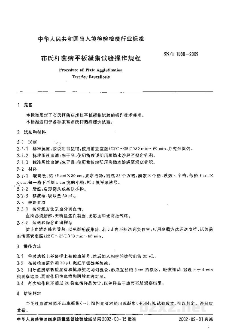 SN/T 1088-2002布氏杆菌病平板凝集试验操作规程 SN/T 1088-2002布氏杆菌病平板凝集试验操作规程