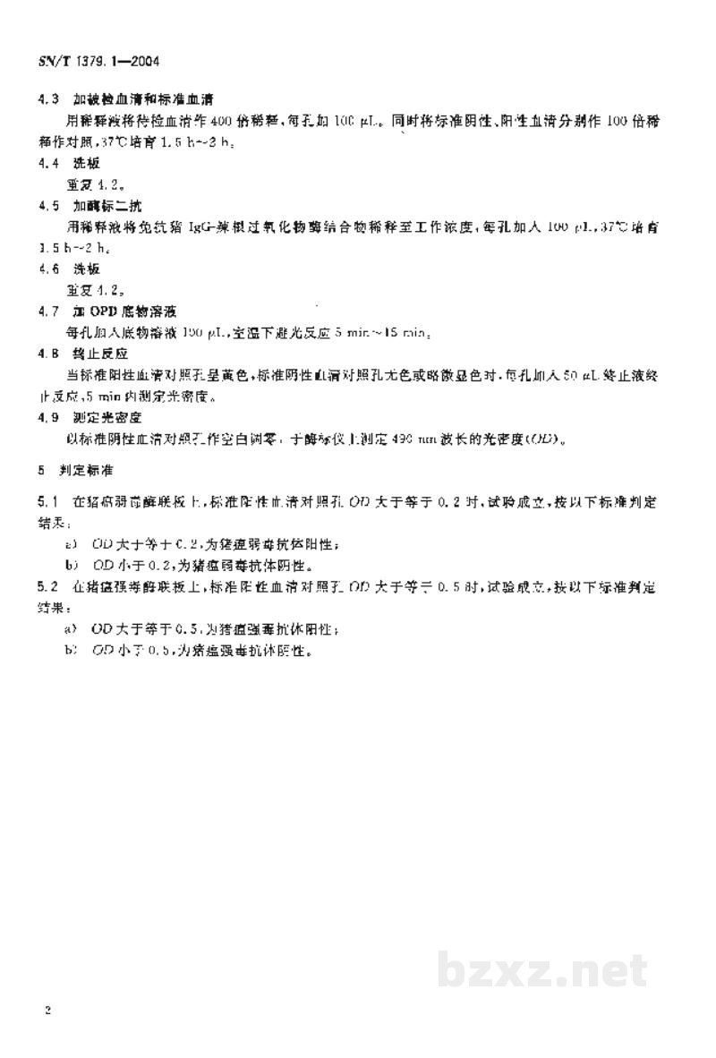 SN/T 1379.1-2004猪瘟单克隆抗体酶联免疫吸附试验 SN/T 1379.1-2004猪瘟单克隆抗体酶联免疫吸附试验