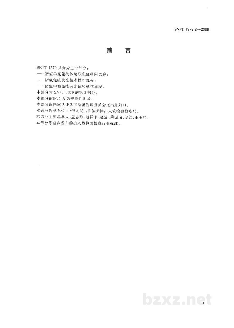 SN/T 1379.3-2006猪瘟中和免疫荧光试验操作规程 SN/T 1379.3-2006猪瘟中和免疫荧光试验操作规程