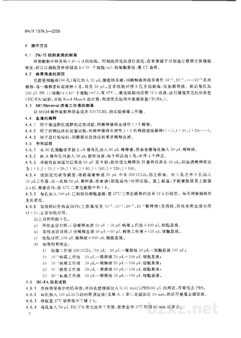 SN/T 1379.3-2006猪瘟中和免疫荧光试验操作规程 SN/T 1379.3-2006猪瘟中和免疫荧光试验操作规程