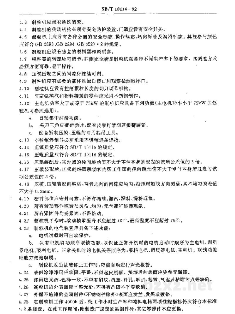 SB/T 10114-1992环模制粒机 SB/T 10114-1992环模制粒机