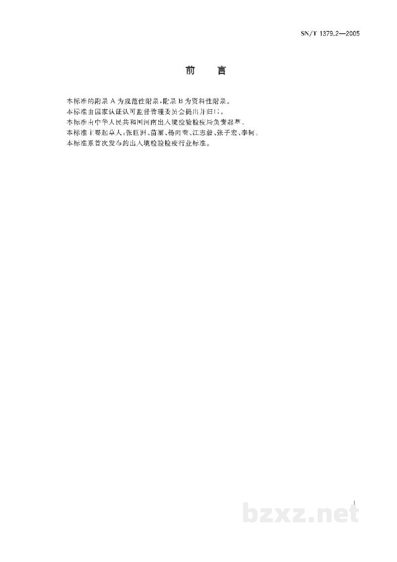 SN/T 1379.2-2005猪瘟免疫荧光技术操作规程 SN/T 1379.2-2005猪瘟免疫荧光技术操作规程