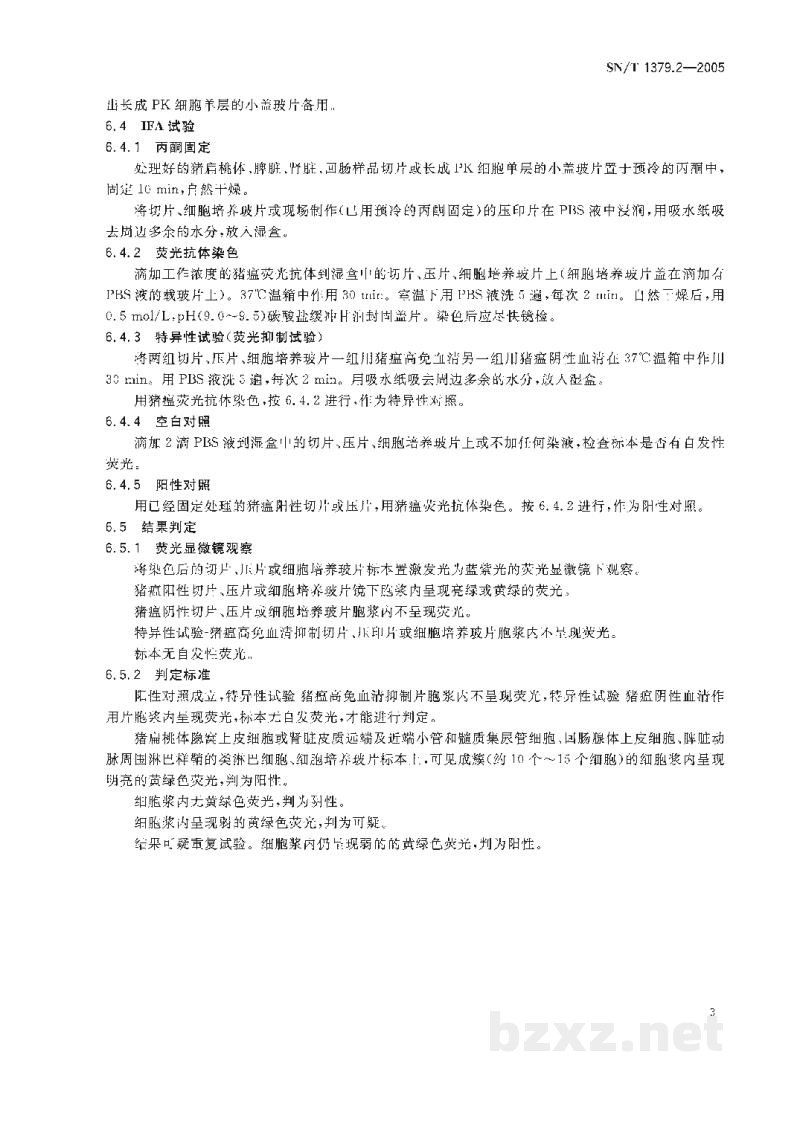 SN/T 1379.2-2005猪瘟免疫荧光技术操作规程 SN/T 1379.2-2005猪瘟免疫荧光技术操作规程