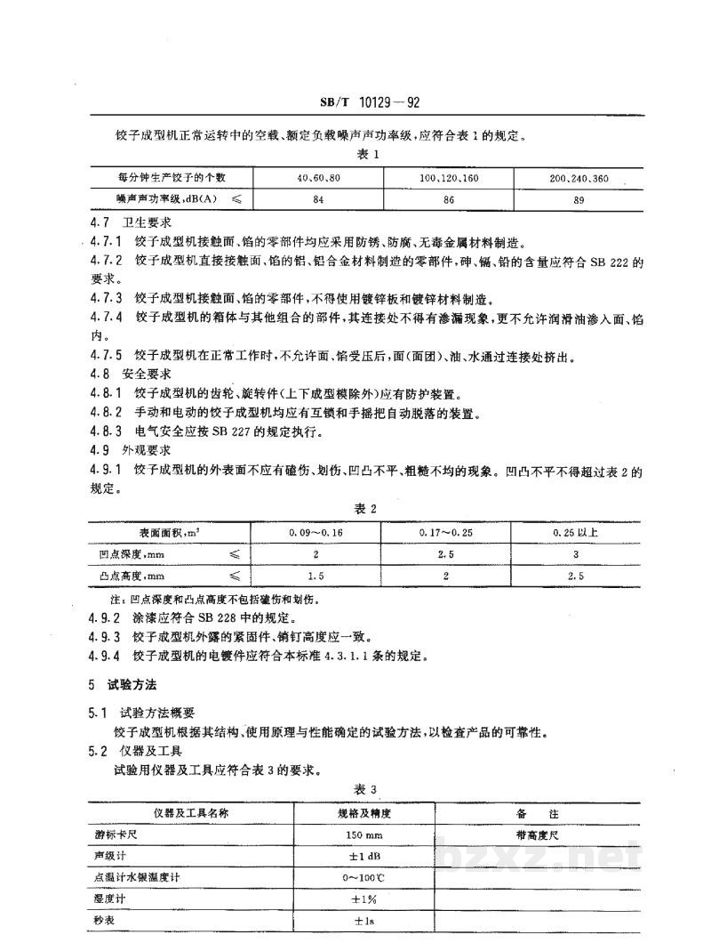 SB/T 10129-1992饺子成型机技术条件 SB/T 10129-1992饺子成型机技术条件