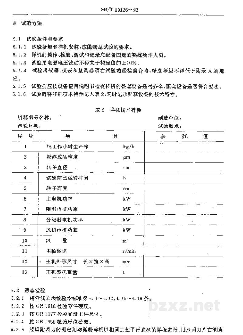SB/T 10126-1992立式矿物盐微粉碎机 SB/T 10126-1992立式矿物盐微粉碎机