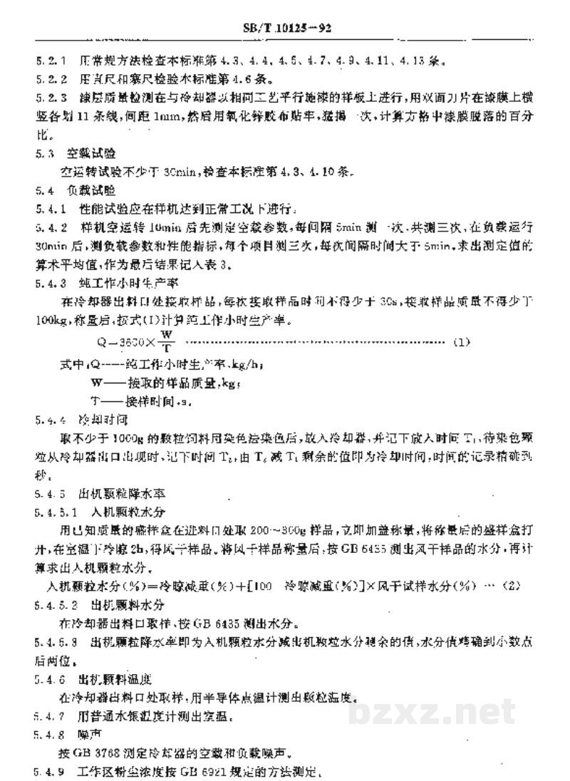 SB/T 10125-1992立式级联颗粒冷却器 SB/T 10125-1992立式级联颗粒冷却器