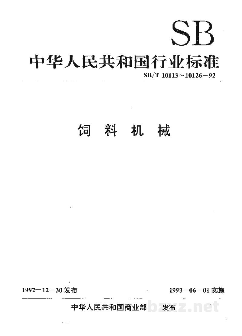 SB/T 10124-1992辊式碎饼机 SB/T 10124-1992辊式碎饼机