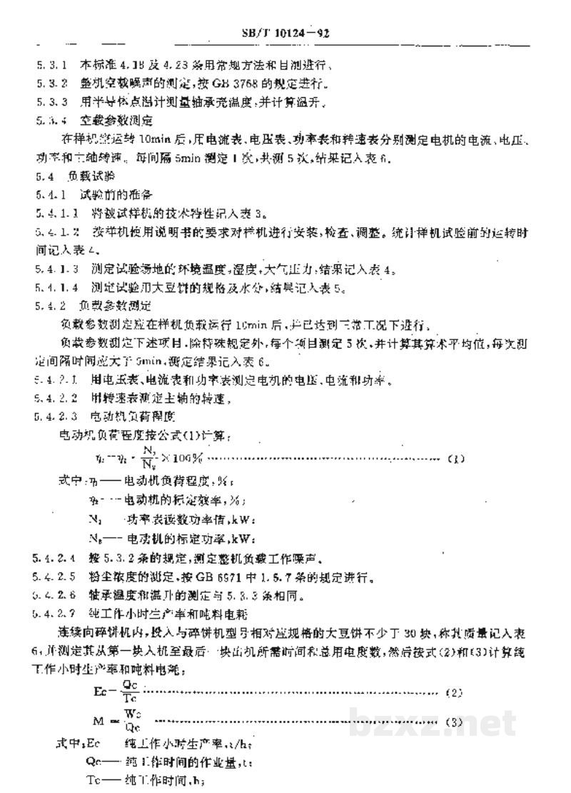 SB/T 10124-1992辊式碎饼机 SB/T 10124-1992辊式碎饼机