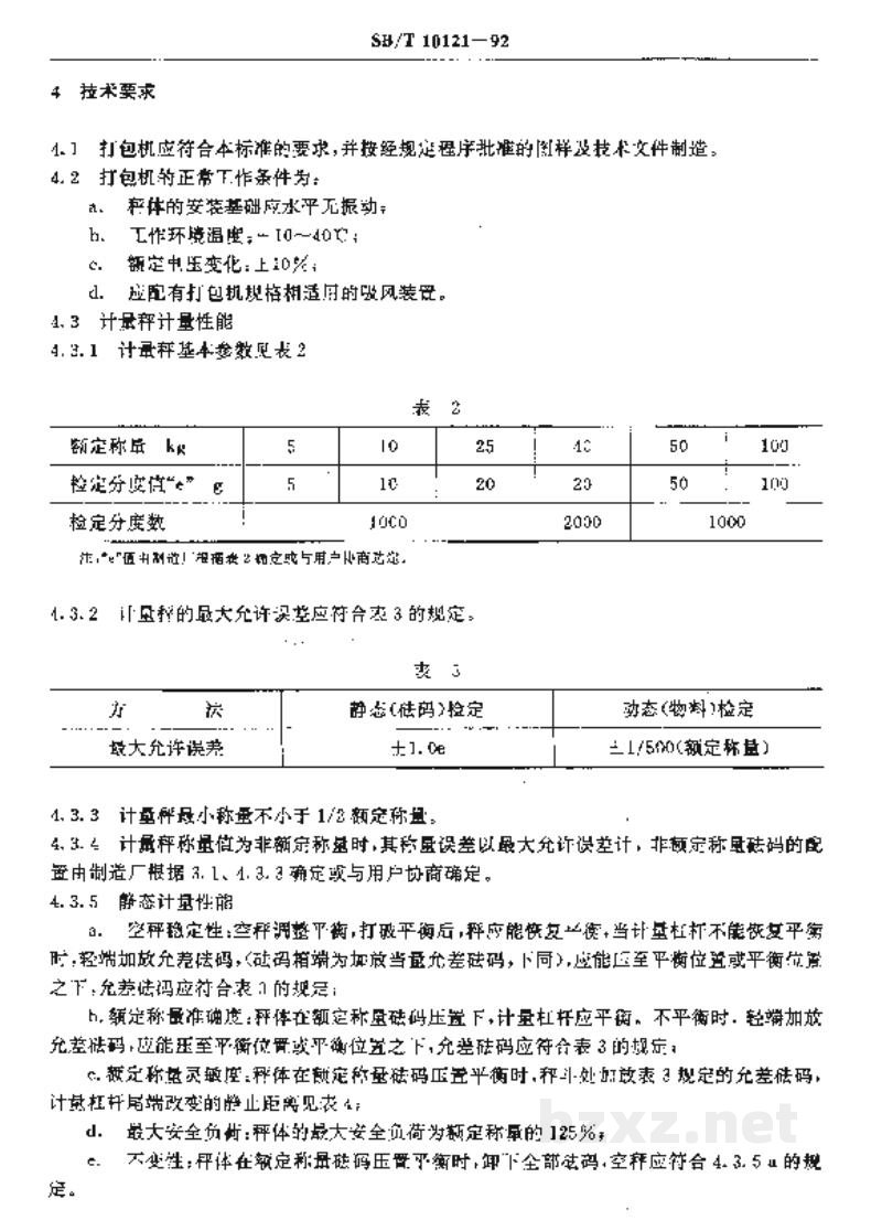 SB/T 10121-1992饲料半自动机械定量打包机 SB/T 10121-1992饲料半自动机械定量打包机