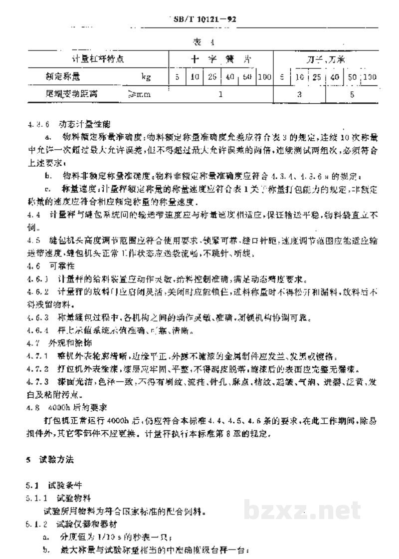 SB/T 10121-1992饲料半自动机械定量打包机 SB/T 10121-1992饲料半自动机械定量打包机