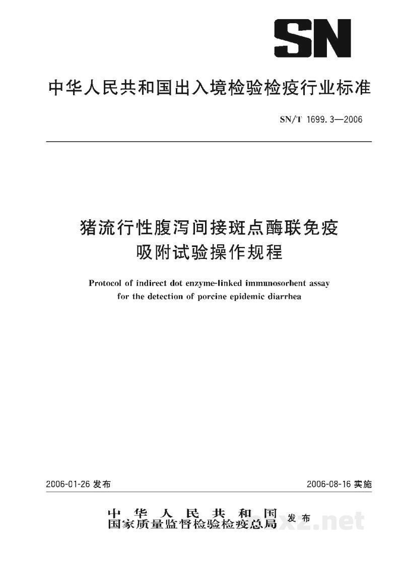 SN/T 1699.3-2006猪流行性腹泻间接斑点酶联免疫吸附试验操作规程 SN/T 1699.3-2006猪流行性腹泻间接斑点酶联免疫吸附试验操作规程