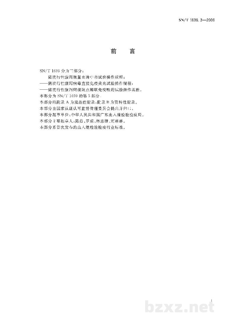 SN/T 1699.3-2006猪流行性腹泻间接斑点酶联免疫吸附试验操作规程 SN/T 1699.3-2006猪流行性腹泻间接斑点酶联免疫吸附试验操作规程