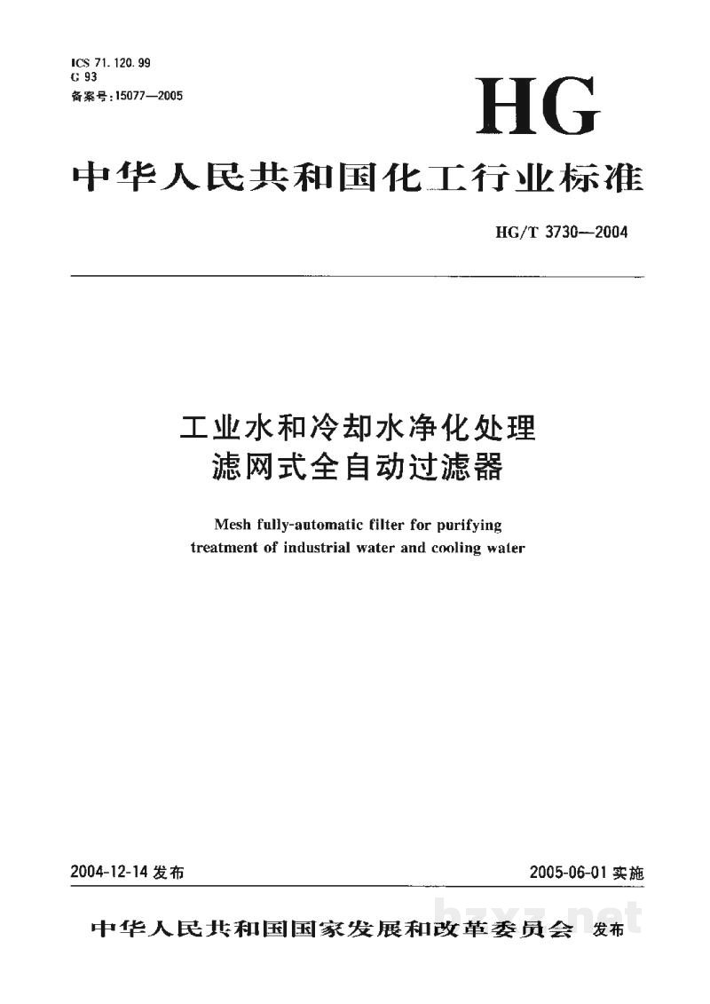 HG/T 3730-2004工业水和冷却水净化处理滤网式全自动过滤器 HG/T 3730-2004工业水和冷却水净化处理滤网式全自动过滤器