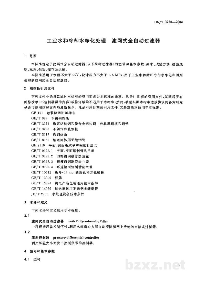 HG/T 3730-2004工业水和冷却水净化处理滤网式全自动过滤器 HG/T 3730-2004工业水和冷却水净化处理滤网式全自动过滤器