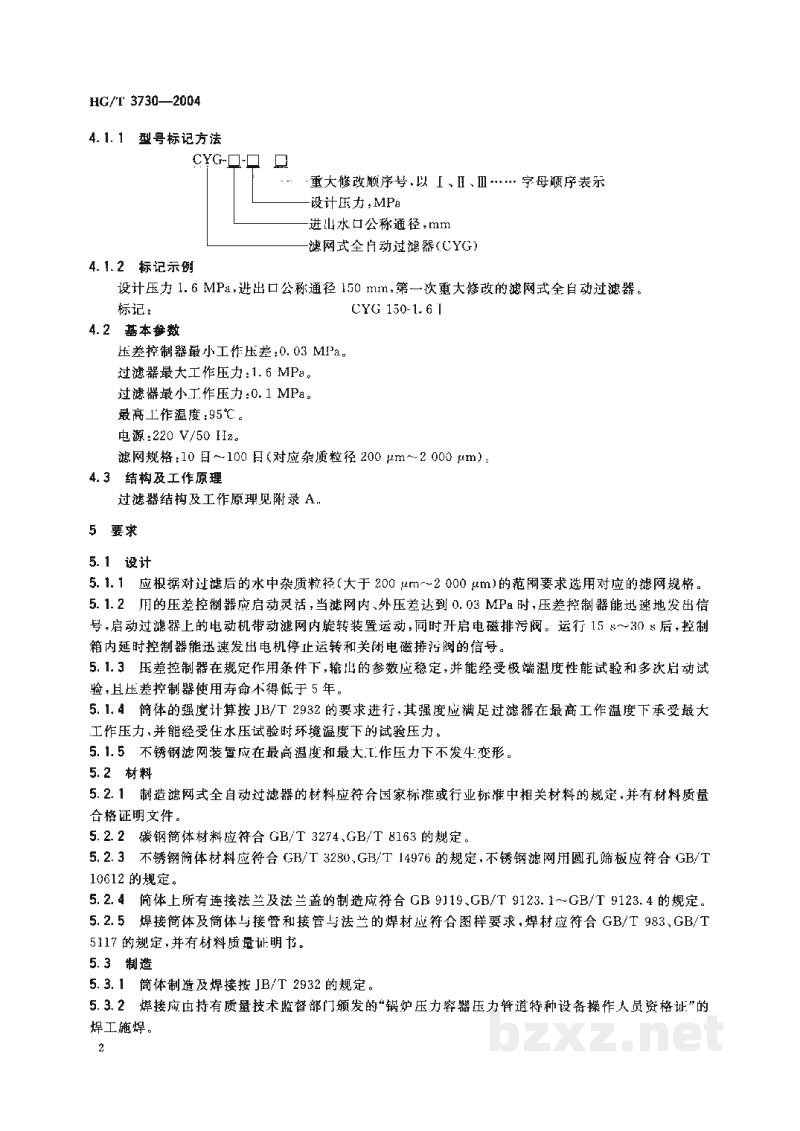 HG/T 3730-2004工业水和冷却水净化处理滤网式全自动过滤器 HG/T 3730-2004工业水和冷却水净化处理滤网式全自动过滤器