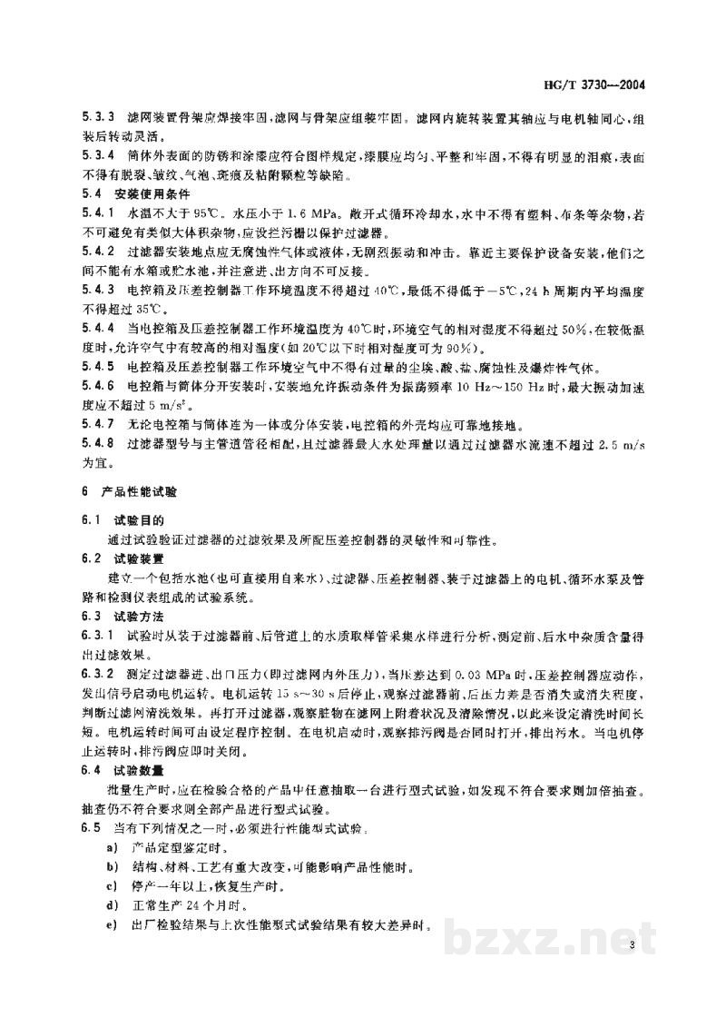 HG/T 3730-2004工业水和冷却水净化处理滤网式全自动过滤器 HG/T 3730-2004工业水和冷却水净化处理滤网式全自动过滤器