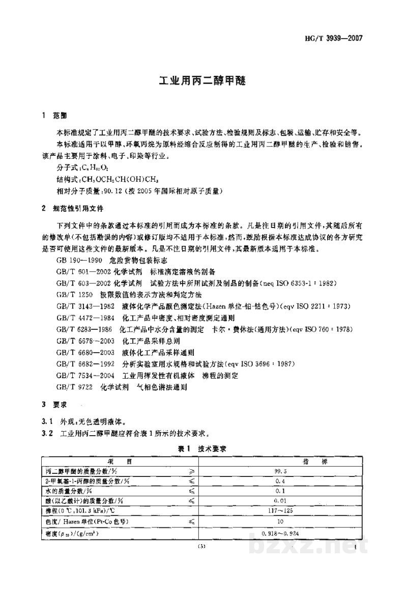 HG/T 3939-2007工业用丙二醇甲醚 HG/T 3939-2007工业用丙二醇甲醚