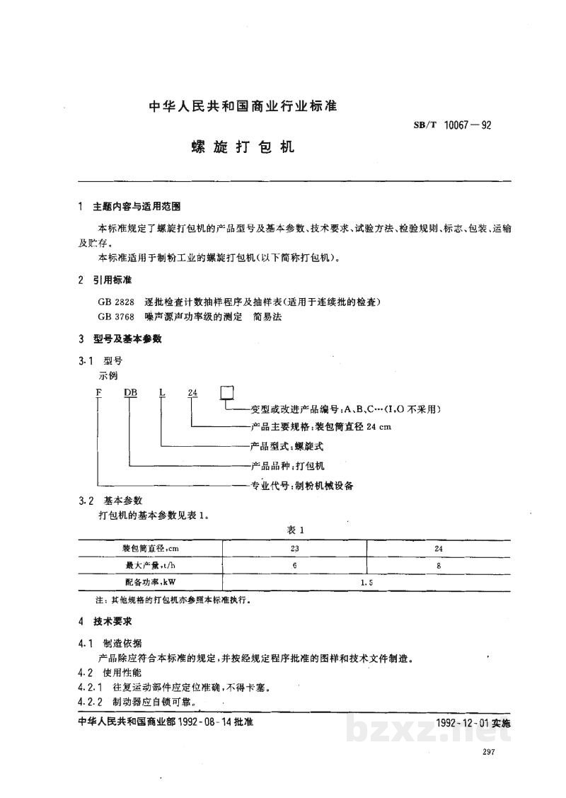 SB/T 10067-1992螺旋打包机 SB/T 10067-1992螺旋打包机