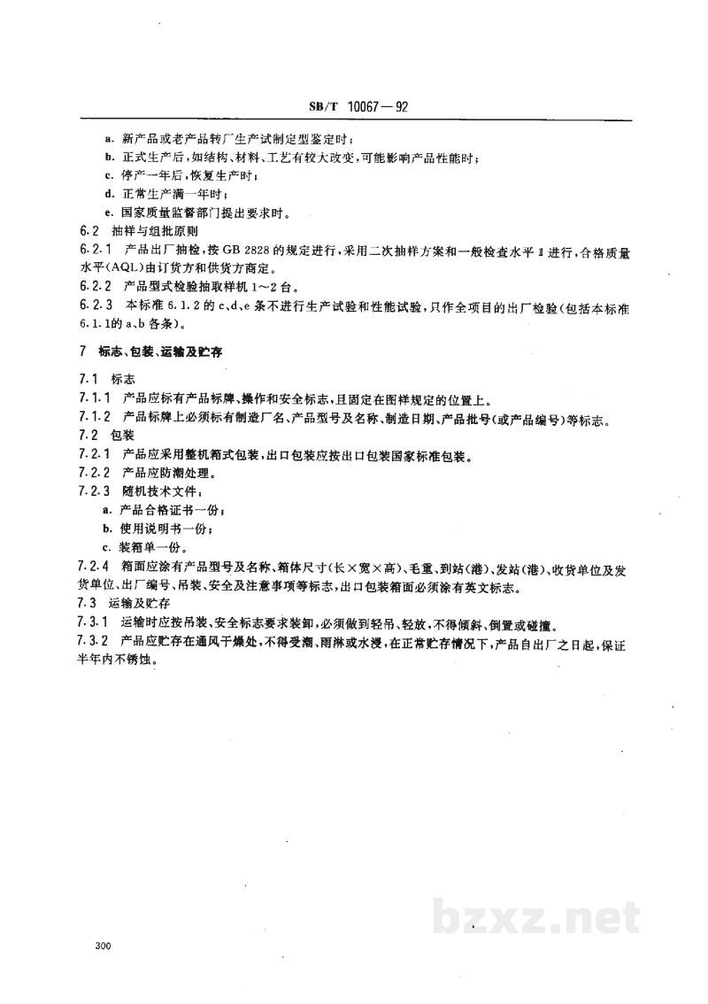 SB/T 10067-1992螺旋打包机 SB/T 10067-1992螺旋打包机