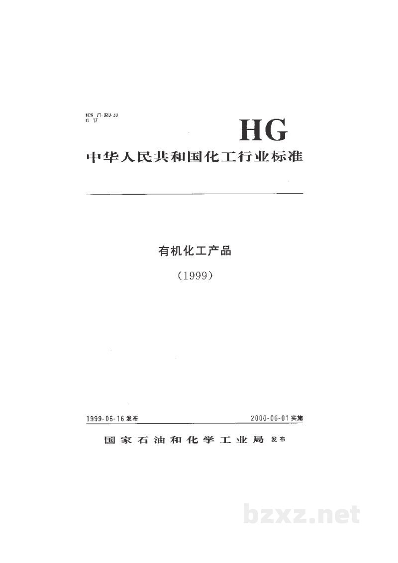 HG/T 2033-1999工业乙酸锑 HG/T 2033-1999工业乙酸锑