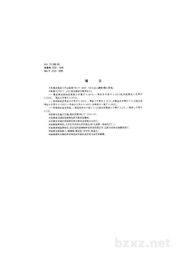 HG/T 2033-1999工业乙酸锑 HG/T 2033-1999工业乙酸锑