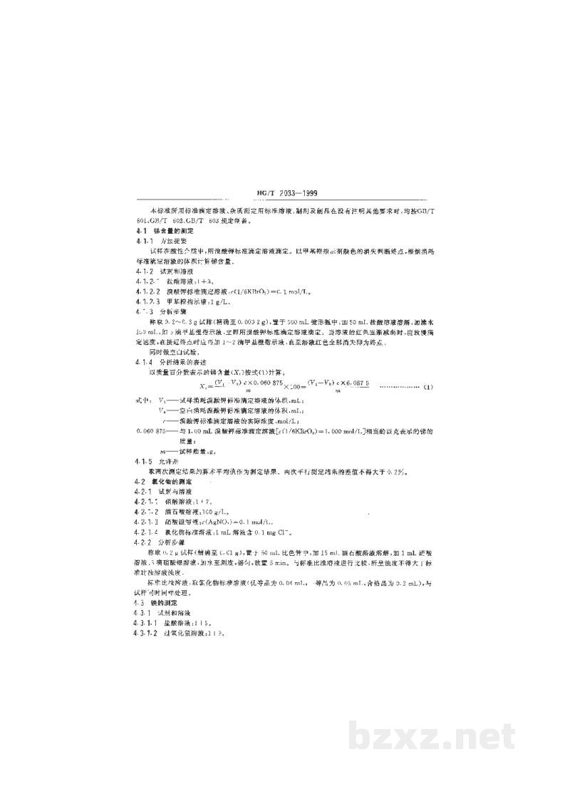 HG/T 2033-1999工业乙酸锑 HG/T 2033-1999工业乙酸锑