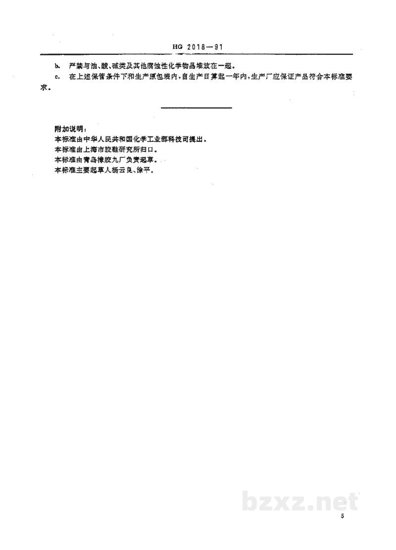 HG 2018-1991轻便胶鞋 HG 2018-1991轻便胶鞋