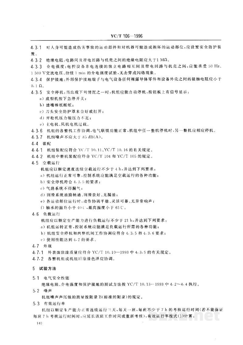 YC/T 106-1996烟草机械 ZL21型纤维滤棒成型机组 YC/T 106-1996烟草机械 ZL21型纤维滤棒成型机组