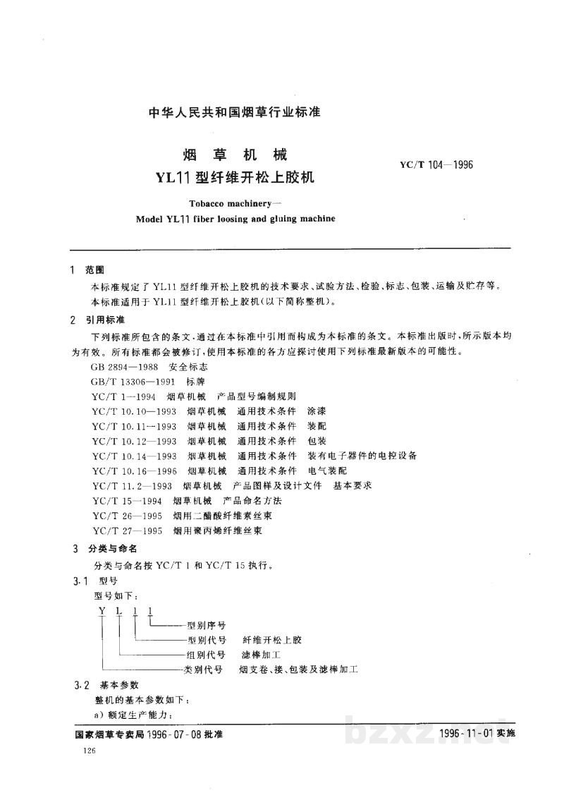 YC/T 104-1996烟草机械 YL11型纤维开松上胶机 YC/T 104-1996烟草机械 YL11型纤维开松上胶机