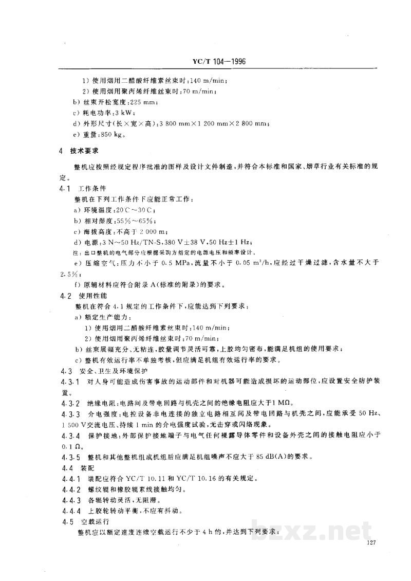YC/T 104-1996烟草机械 YL11型纤维开松上胶机 YC/T 104-1996烟草机械 YL11型纤维开松上胶机