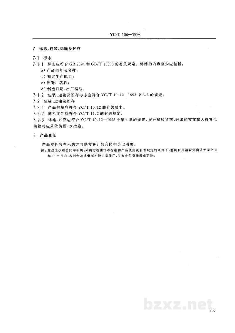 YC/T 104-1996烟草机械 YL11型纤维开松上胶机 YC/T 104-1996烟草机械 YL11型纤维开松上胶机