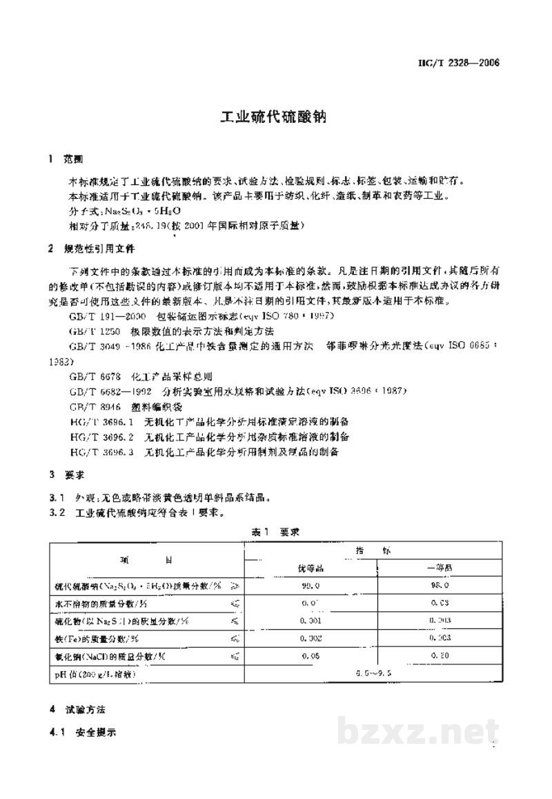 HG/T 2328-2006工业硫代硫酸钠 HG/T 2328-2006工业硫代硫酸钠