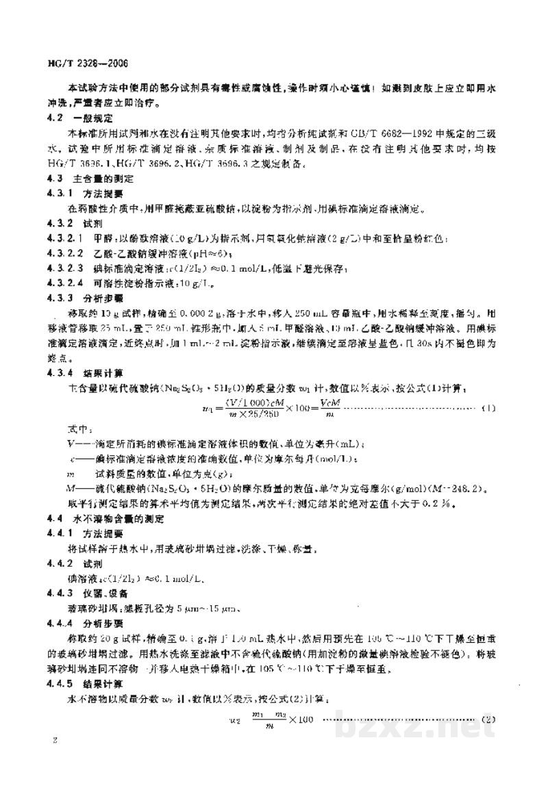 HG/T 2328-2006工业硫代硫酸钠 HG/T 2328-2006工业硫代硫酸钠