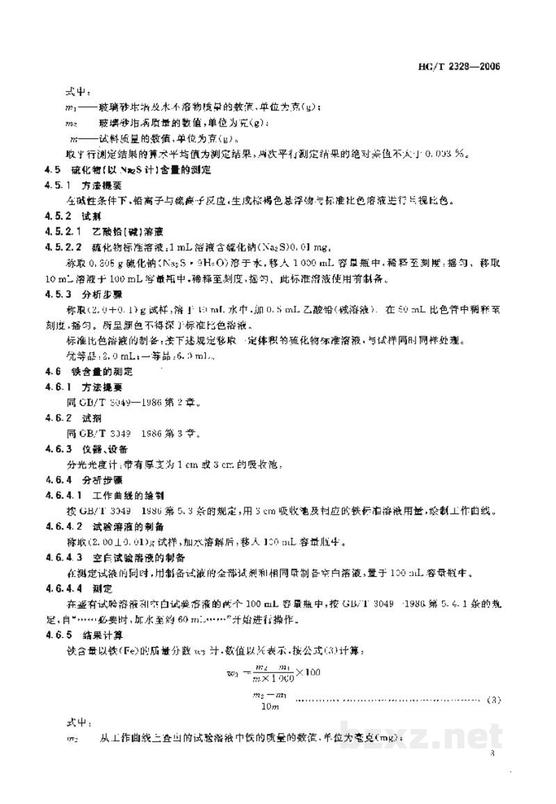 HG/T 2328-2006工业硫代硫酸钠 HG/T 2328-2006工业硫代硫酸钠