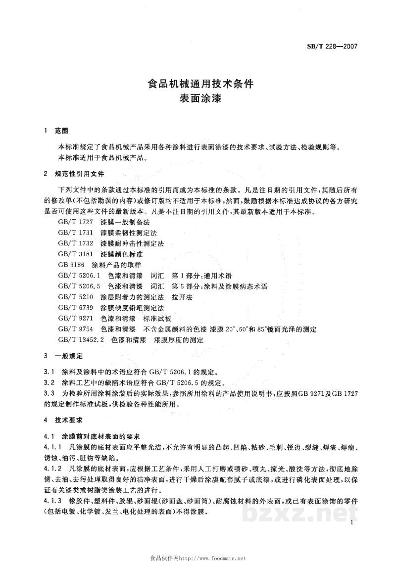 SB/T 228-2007食品机械通用技术条件 表面涂漆 SB/T 228-2007食品机械通用技术条件 表面涂漆