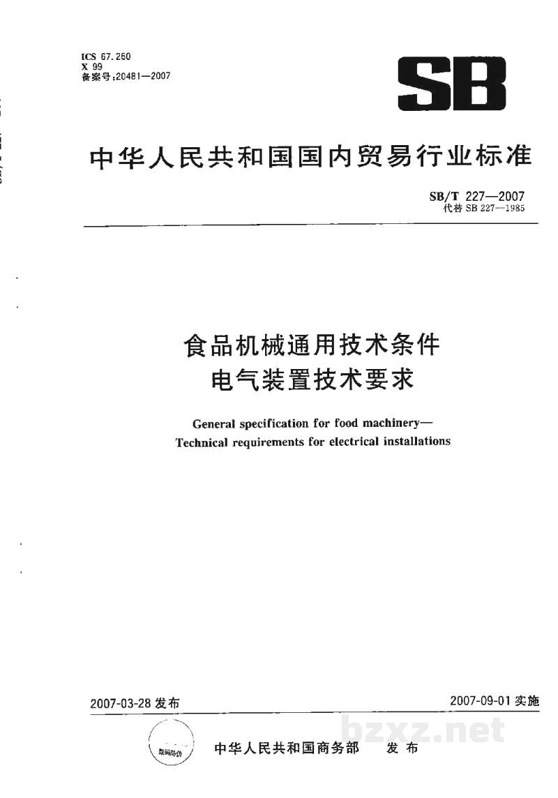 SB/T 227-2007食品机械通用技术条件 电气装置技术要求 SB/T 227-2007食品机械通用技术条件 电气装置技术要求