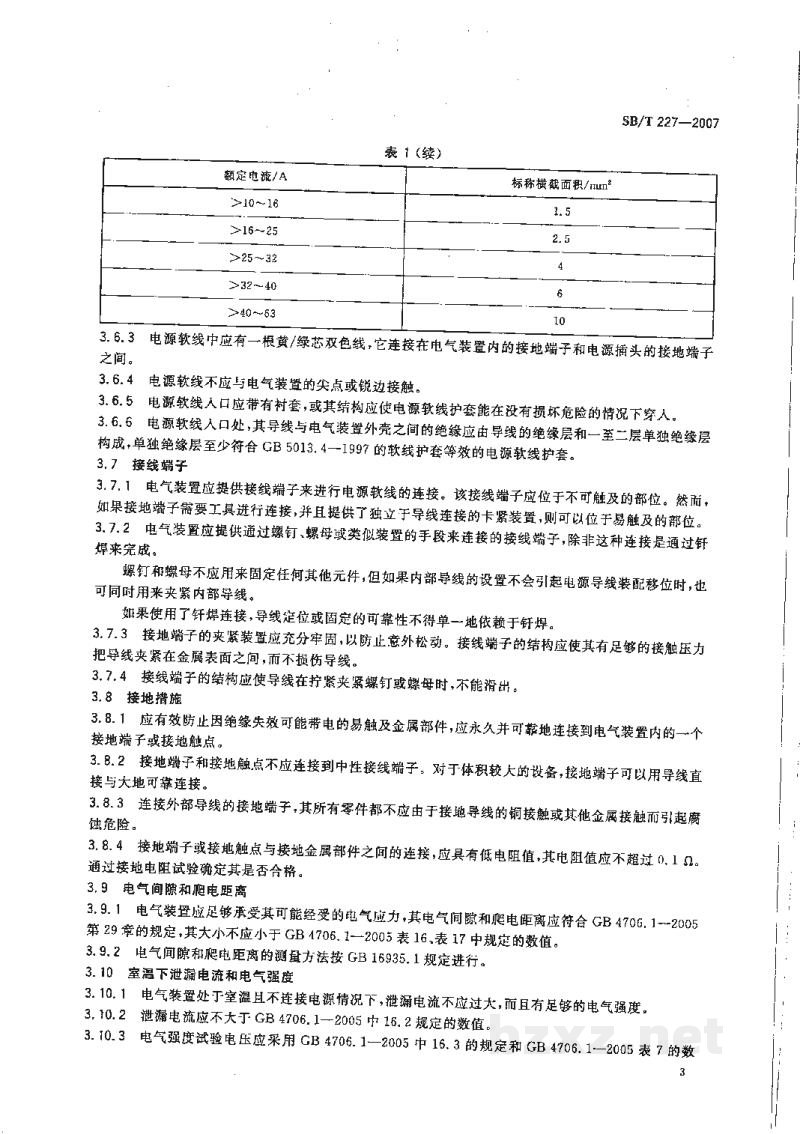 SB/T 227-2007食品机械通用技术条件 电气装置技术要求 SB/T 227-2007食品机械通用技术条件 电气装置技术要求
