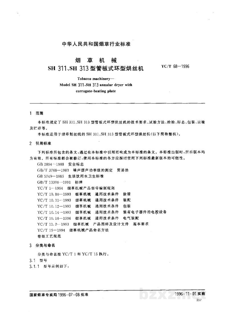 YC/T 68-1996烟草机械 SH311、SH313型管板式环型烘丝机 YC/T 68-1996烟草机械 SH311、SH313型管板式环型烘丝机