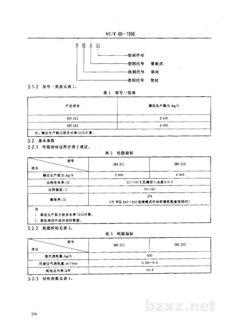 YC/T 68-1996烟草机械 SH311、SH313型管板式环型烘丝机 YC/T 68-1996烟草机械 SH311、SH313型管板式环型烘丝机