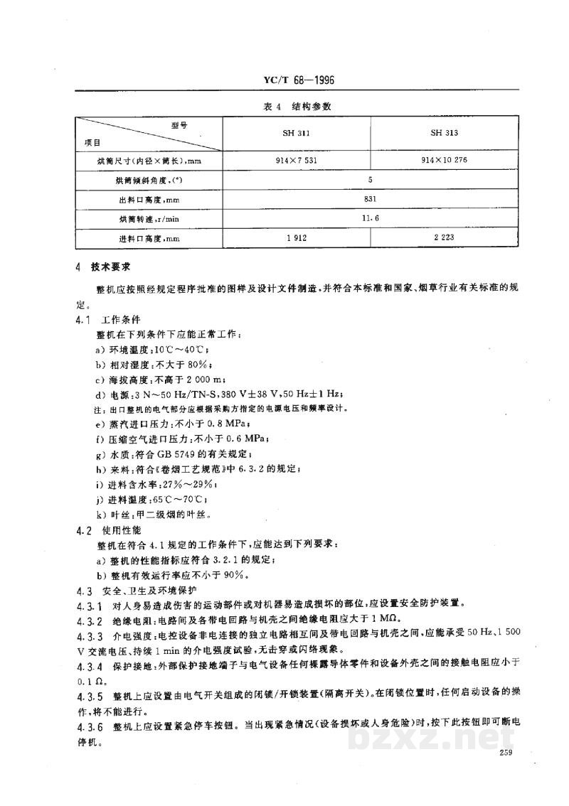 YC/T 68-1996烟草机械 SH311、SH313型管板式环型烘丝机 YC/T 68-1996烟草机械 SH311、SH313型管板式环型烘丝机